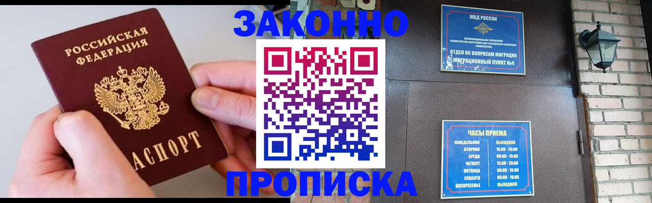 миграционный учет в Шимановске