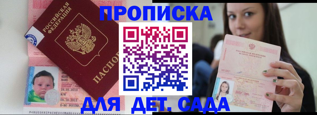 прописка штамп в Шимановске