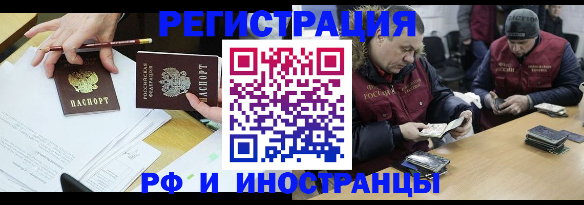 временная регистрация недорого в Шимановске